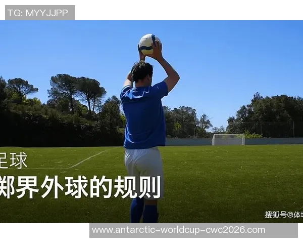 足球手抛球违例解析及其对比赛结果的影响探讨 足球手抛球违例解析及其对比赛结果的影响探讨